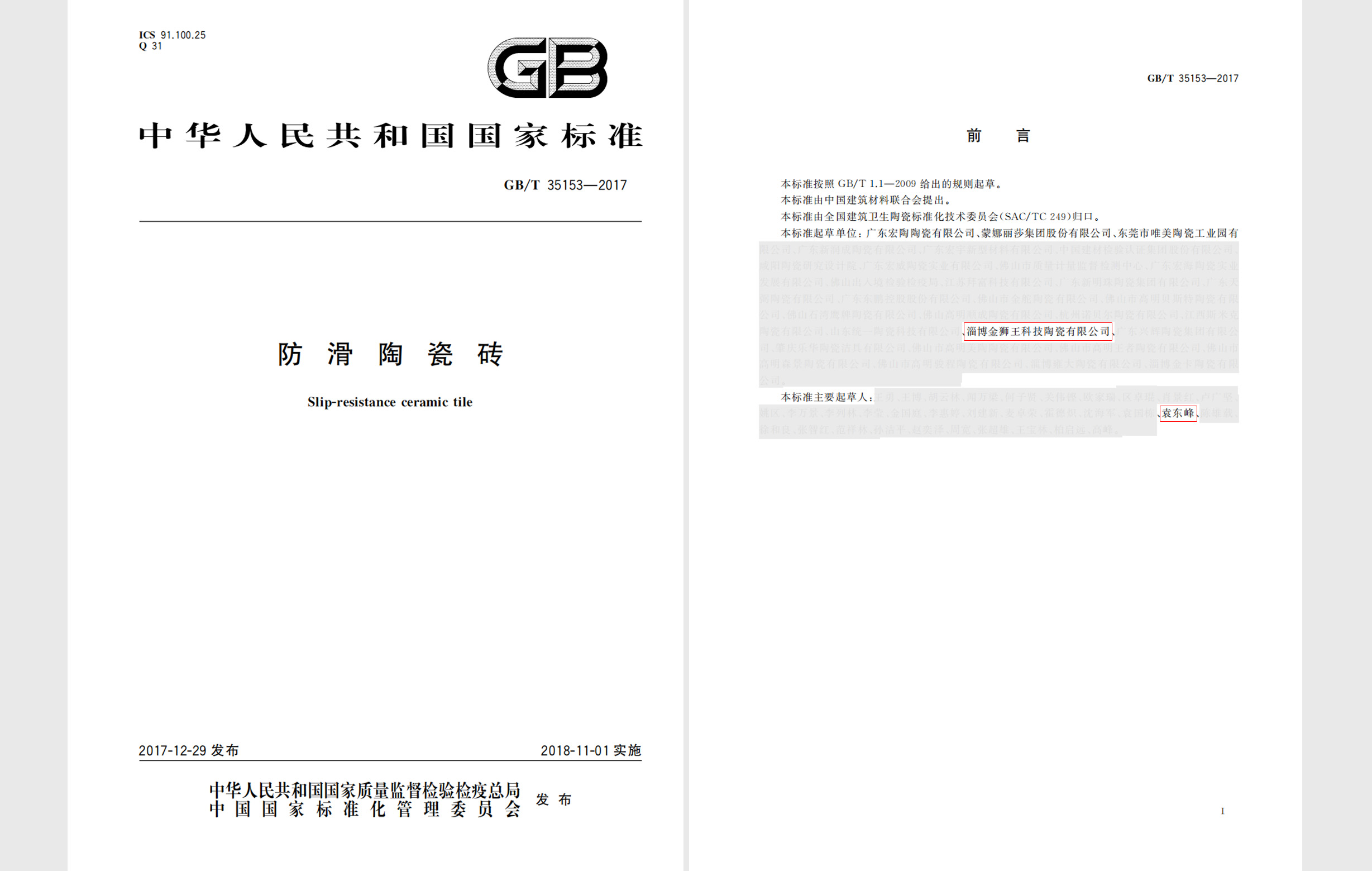 防滑国标.jpg