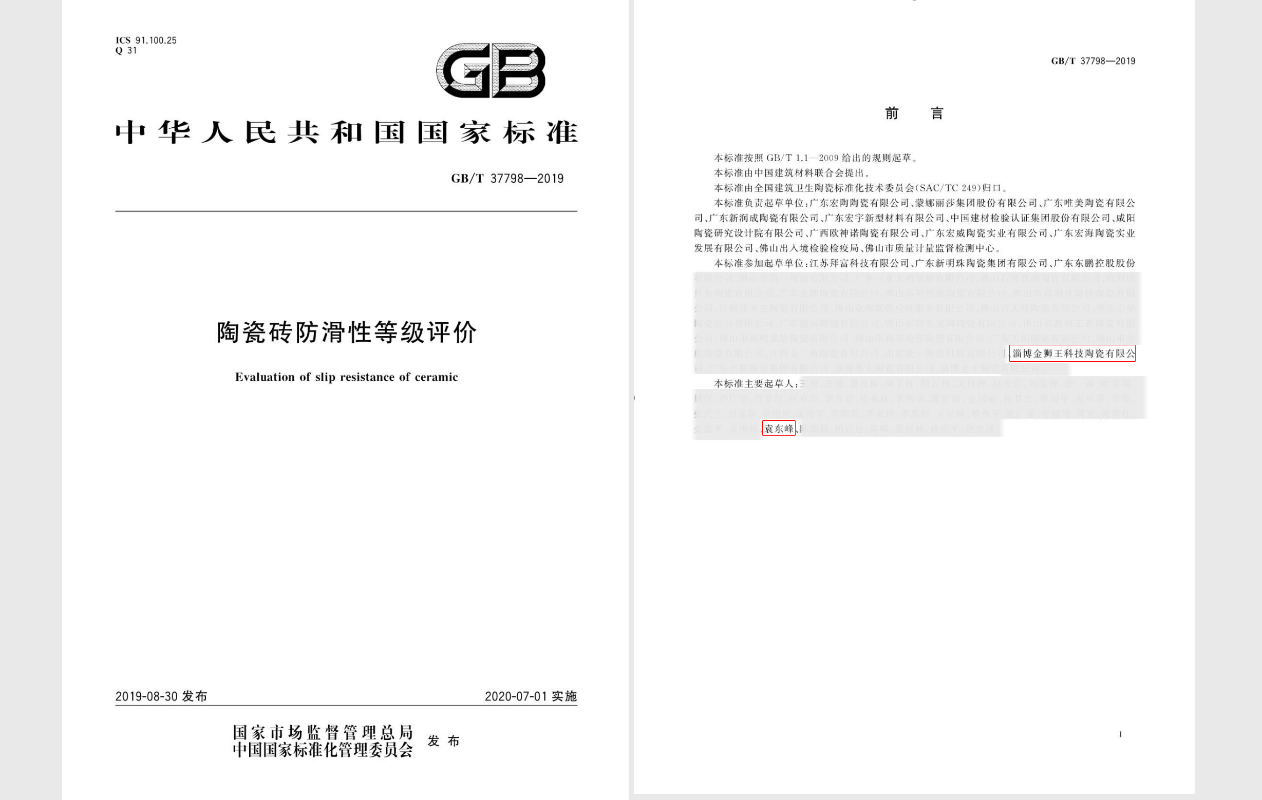 防滑等级评价.jpg